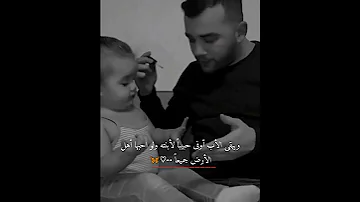ويبقى الأب أوفى حبيا لإبنته حالات عن الأب البنت ستوريات انستا حب حالات واتس 
