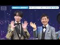 【Snow Man 宮舘涼太】関根勤・麻里親子とディズニー・オン・アイスに熱中！(2026年4月16日)