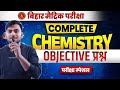 "Bihar Board Matric: Chemistry में 95% पक्के! 😱 | Complete Chemistry Objective 2026"