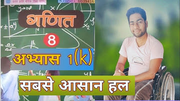 Class 8 math अभ्यास 1(k),up board class 8th math, Rational numbers Hindi
