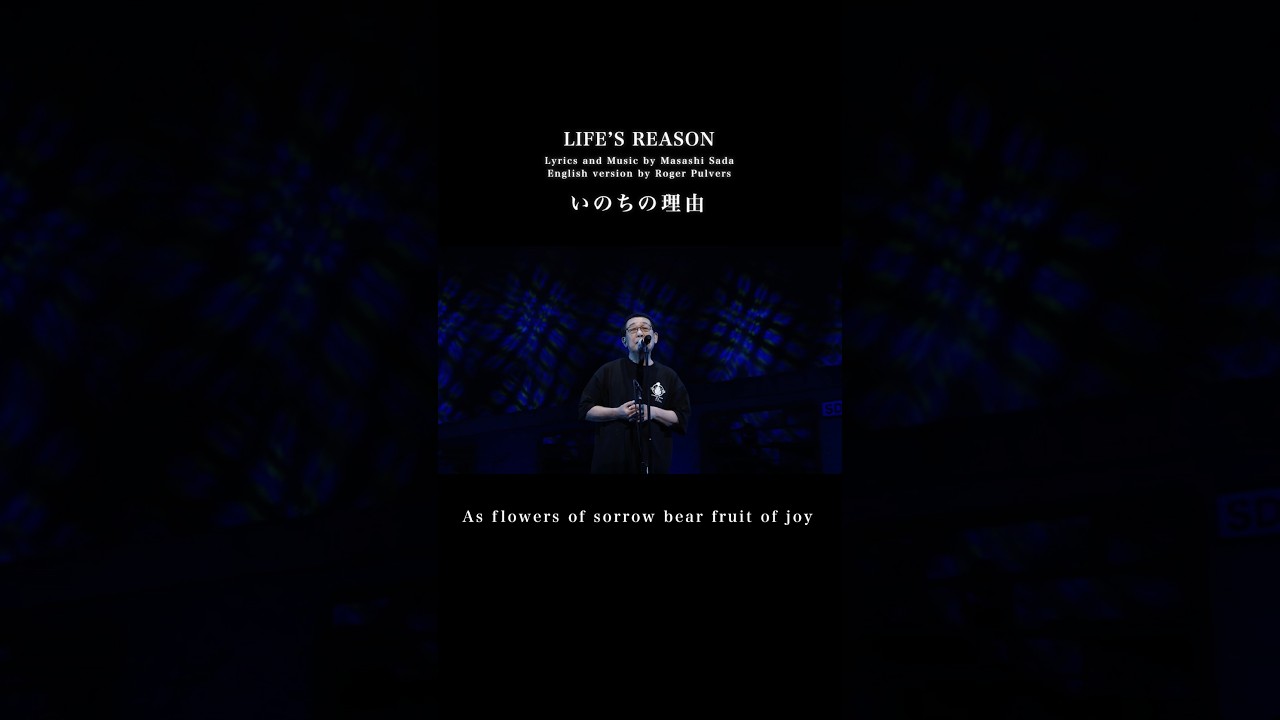 #MASASHISADA「LIFE’S REASON（いのちの理由）」#EnglishTranslation Part2