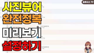 🔓 '사진 안 열림' 종결! JPG/PNG 파일을 여는 컴퓨터 사진 뷰어 완벽 설정법 🖼️