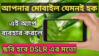 LMC 8.4 এর থেকে ১০ গুন ভালো ক্যামেরা || Open Camera Settings review