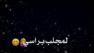 نور الزين غير انت الاصل المجلب براسي حلات واتساب 2020