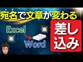 【習得必須】ExcelからWordへの差し込みと条件分岐させるテクニック