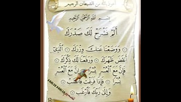 اذا ضاقت بك الدنيا فكر ب الم نشرح . القرآن الكريم