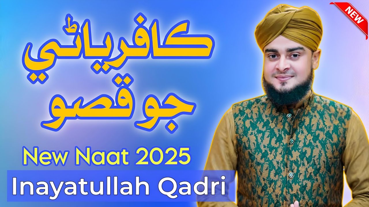 Kafriani Waro Qisso Asan Sir Da Soda Kar Baithe // Inayatullah Qadri New Naat 2025 // 
