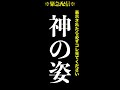 警告⚠️偶然見た人強運✨※金運白蛇【無数神の映像】金運神「白蛇弁財天」#shorts