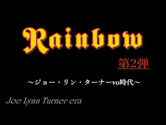 RAINBOW special feature 2nd Joe Lynn Turner vocal era - YouTube RAINBOW special feature 2nd Joe Lynn Turner vocal era - YouTube