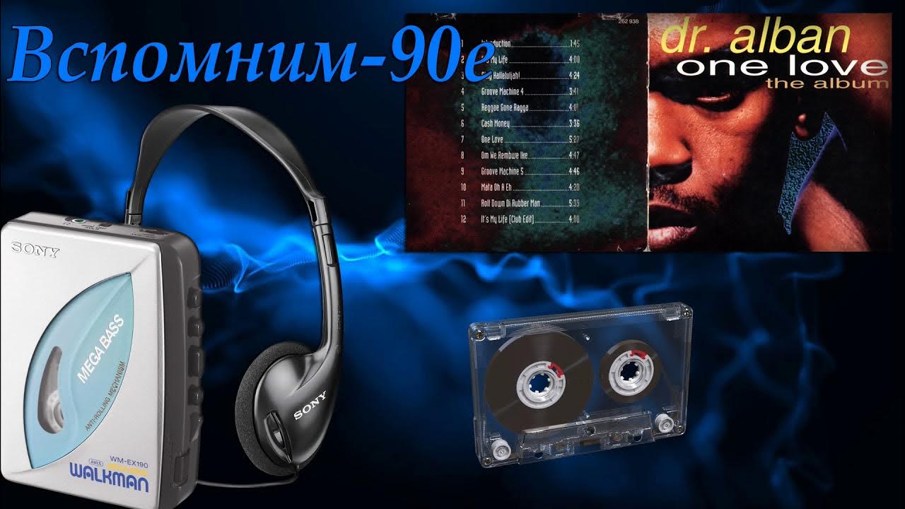 Вспомним 90-е. Dr Alban. Аппарат албан.