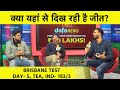 4th TEST, DAY- 5, TEA: फिर Pant-Pujara की जोड़ी पिच पर मौजूद, क्या India (183/3) को दिख रही है जीत?