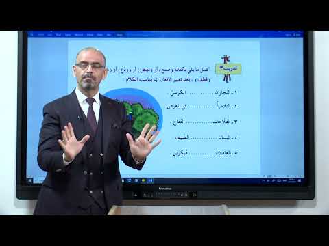 اللغة العربية - الرابع الابتدائي - استعمال الفعل الماضي مع الضمائر