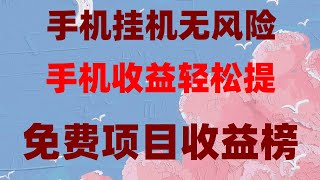加密货币空投新风口!0成本月入5万,内附防骗指南,手机挖矿自动赚钱 挖矿被动收入 手机网赚APP,手机挂机轻松赚钱,0撸项目值得参与,必看防骗指南!如何零成本安全撸空投,月入5万