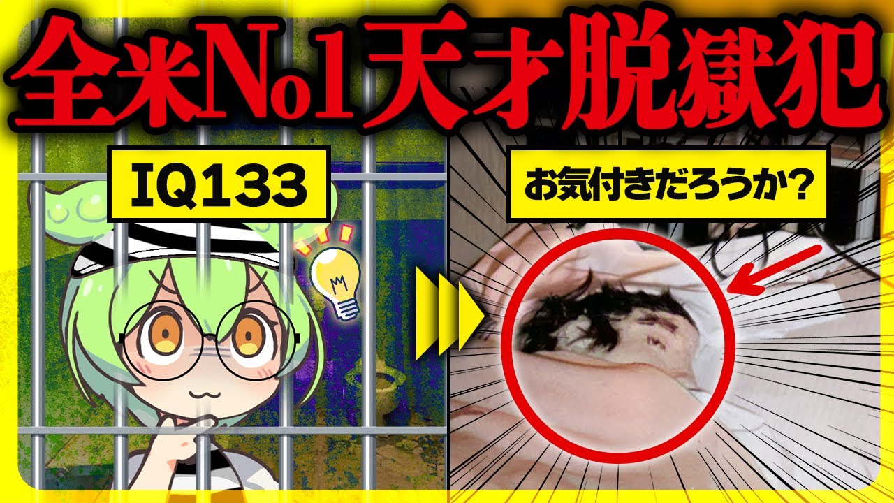 【まるで映画】脱獄不可能と言われた「監獄島・アルカトラズ刑務所」から脱獄した男たちの日常と末路【ずんだもん＆ゆっくり解説】