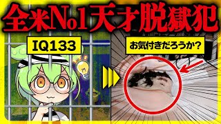 【まるで映画】脱獄不可能と言われた「監獄島・アルカトラズ刑務所」から脱獄した男たちの日常と末路【ずんだもん＆ゆっくり解説】
