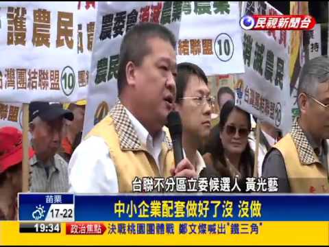 台聯抗議農委會 拒絕開放中國農產－民視新聞