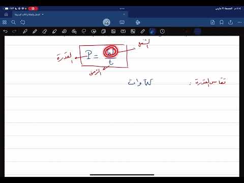 القدرة الطاقة والشغل 