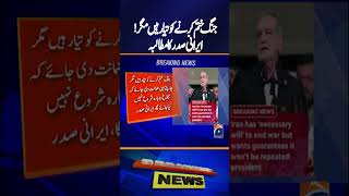 Iran Ready to End War but Seeks Guarantees | Breaking News Update