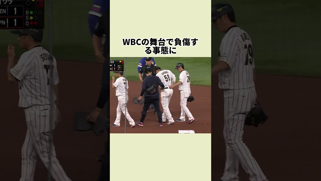 欠席していた背番号16 大谷は敗北の後どこへ行ったのか#大谷翔平#wbc#野球#鈴木誠也#プロ野球