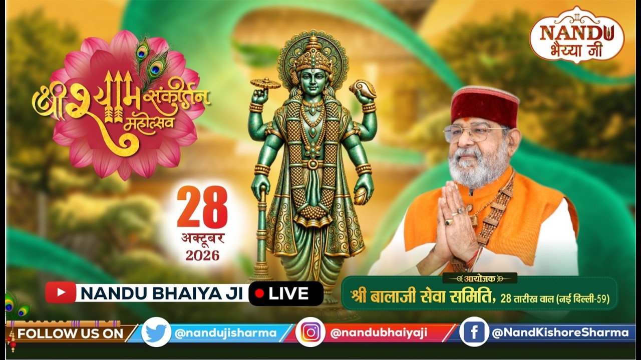 LIVE | NAND KISHOR JI SHARMA " NANDU BHAIYA " FROM NEW DELHI