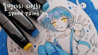 우여X그리미 콜라보레이션 / 별자리 의인화 / 물병자리 [그리미]