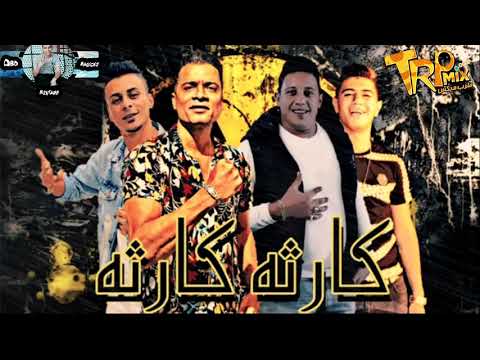 مهرجان الجديد بيكا كارثة كارثة يا مزة يا فرصة حسن شاكوش حمو بيكا نور التوت