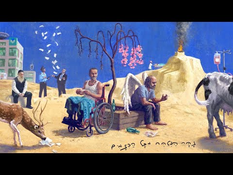 שולי רנד - נהר המטהר מכל הכתמים | אירוע מתגלגל