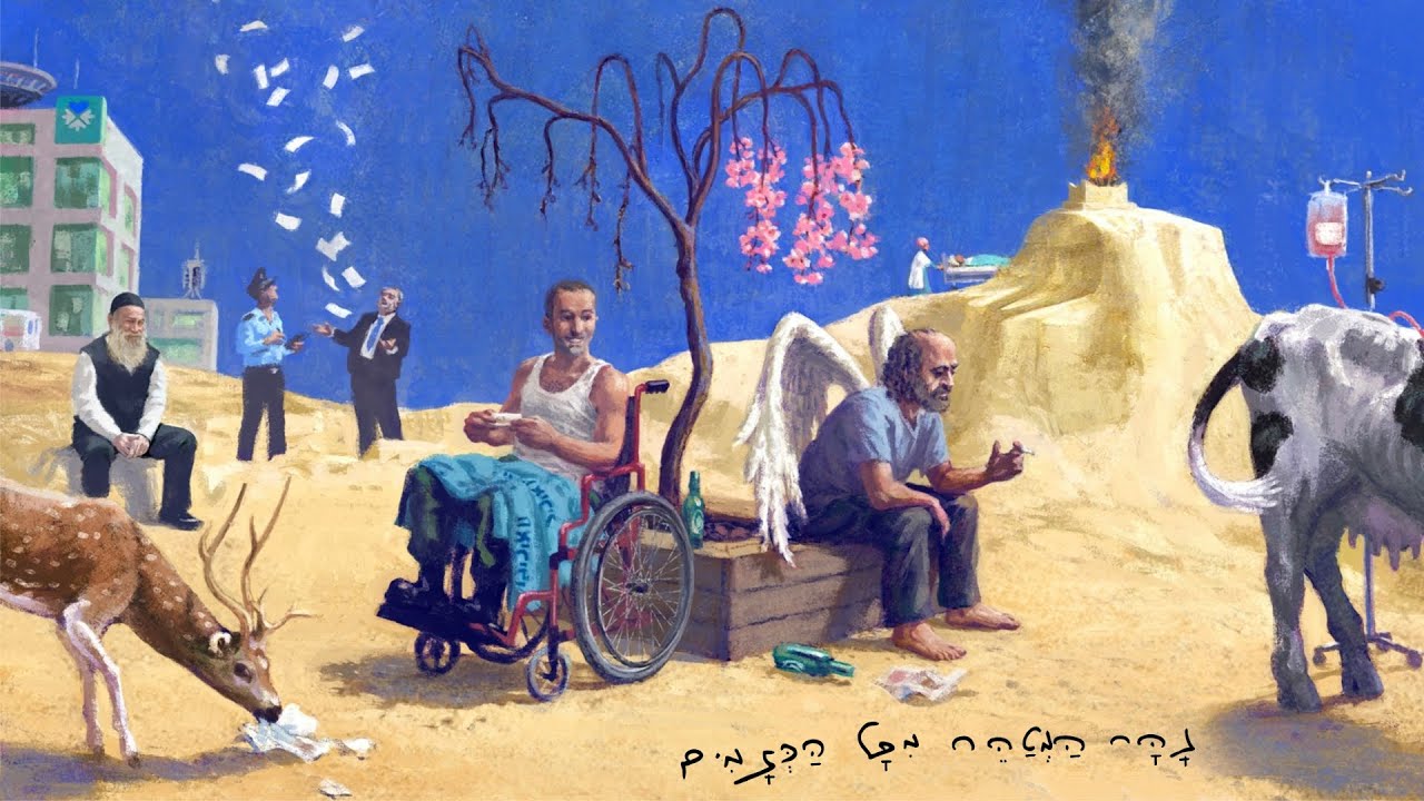 שולי רנד - נהר המטהר מכל הכתמים | אירוע מתגלגל