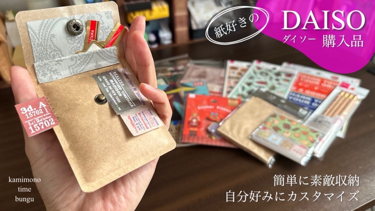 【ダイソー購入品】紙もの紹介 意外なものやクリスマス商品などなど 簡単クラフトで素敵紙もの収納！
