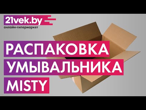 Распаковка — Умывальник Misty Гавана 130 D