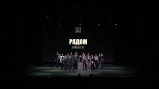 Next Pro Champ'24 | SHOW PRO | РЯДОМ