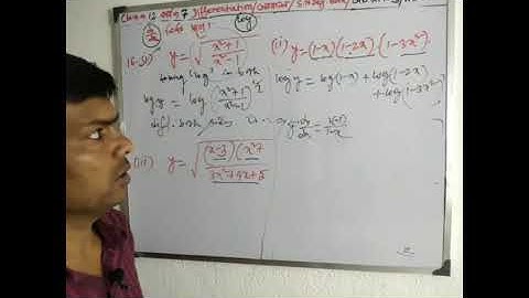 P-7, Differentiation, অবকলন, class-12, s n dey, wbchse,ছায়া প্রাকাশনী, অতি সংক্ষিপ্ত।