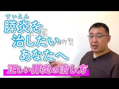 【膵炎の治療】膵炎を治したいあなたへ ~正しい膵炎の治し方~ 兵庫県西宮市 まつむら鍼灸整骨院・整体