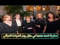 مطربة نشيد  ناعما  منعما  ضيفة شرف في حفل السفارة العراقية بالقاهرة  حالتي