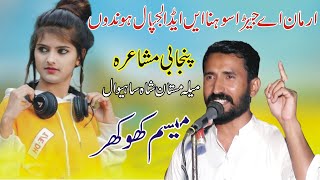 Mesum Khokhar New Dhoray 2023 Punjabi Mushaira Mela Mastan Shah Ask Movies 58Gd
