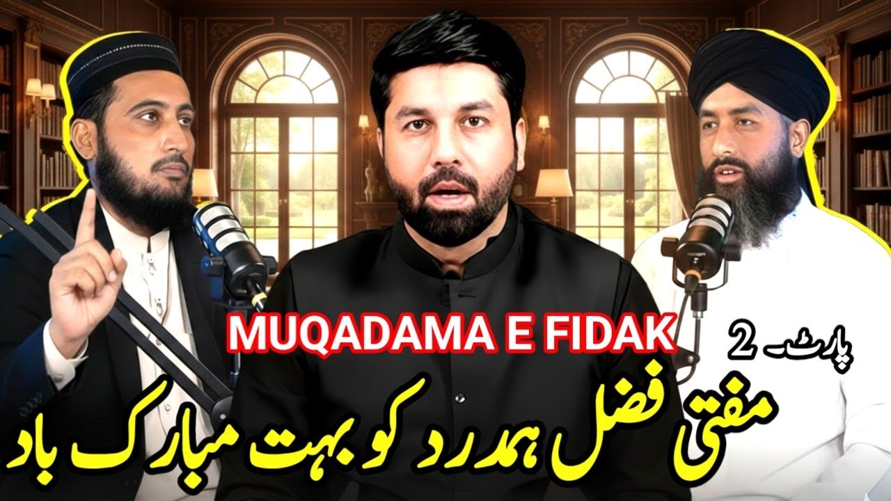 Baghe Fidak Ka Asal Faisla  Ali Aur Fatimaؓ Ka Haqeeqi Maqam kia ? islamic Debate