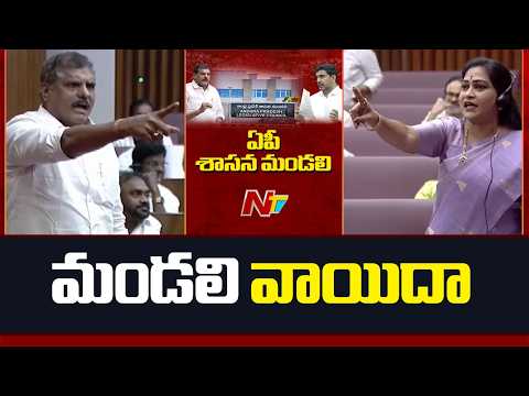 వైసీపీ సభ్యుల ఆందోళన మధ్య మండలి వాయిదా | AP Legislative Council Adjourned | AP | NTV Telugu - NTVTELUGU