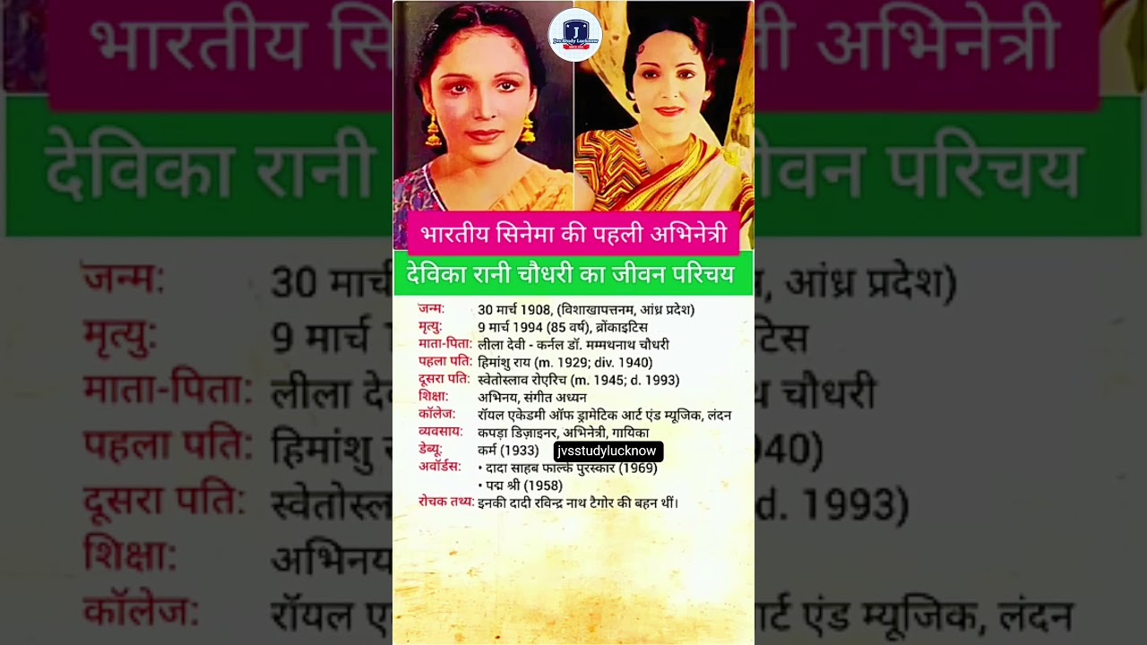 biography of Devika rani || Devika rani ka jivan parichaya 