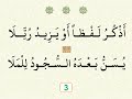 ح س ن البيان في نظم سجدات تلاوة القرآن نظمه إبراهيم النائلي بصوت الش يخ محم د كت ي