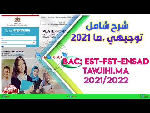 هام من توجيه نت التسجيل والترتيب توجيهي tawjihi ma 2021 FST EST ENSAB