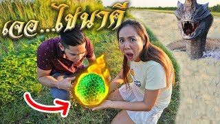 ขุดเจอไข่นาคี!!! ที่บึงน้ำอาถรรพ์ | พี่เฟิร์น 108Life