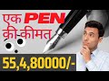10 Amazing Facts About Pen || पेन से सम्बंधित दस रोचक जानकारी || Pen Facts In Hindi
