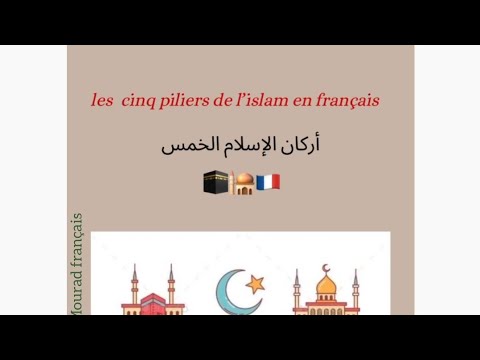            اركان الاسلام الخمس   