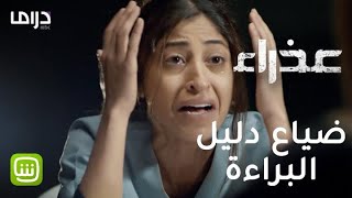 عذراء تنهار بعد ضياع دليل إنقاذها من الإعدام