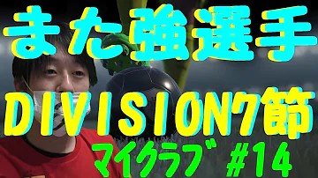 ウイイレ17 無課金でﾏｲｸﾗﾌﾞ 14 また強選手きた ｶﾞﾁｬ 第7節 تحميل Download Mp4 Mp3