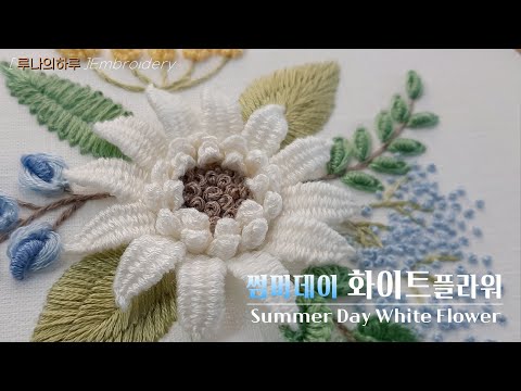 Video: Summer White Flower