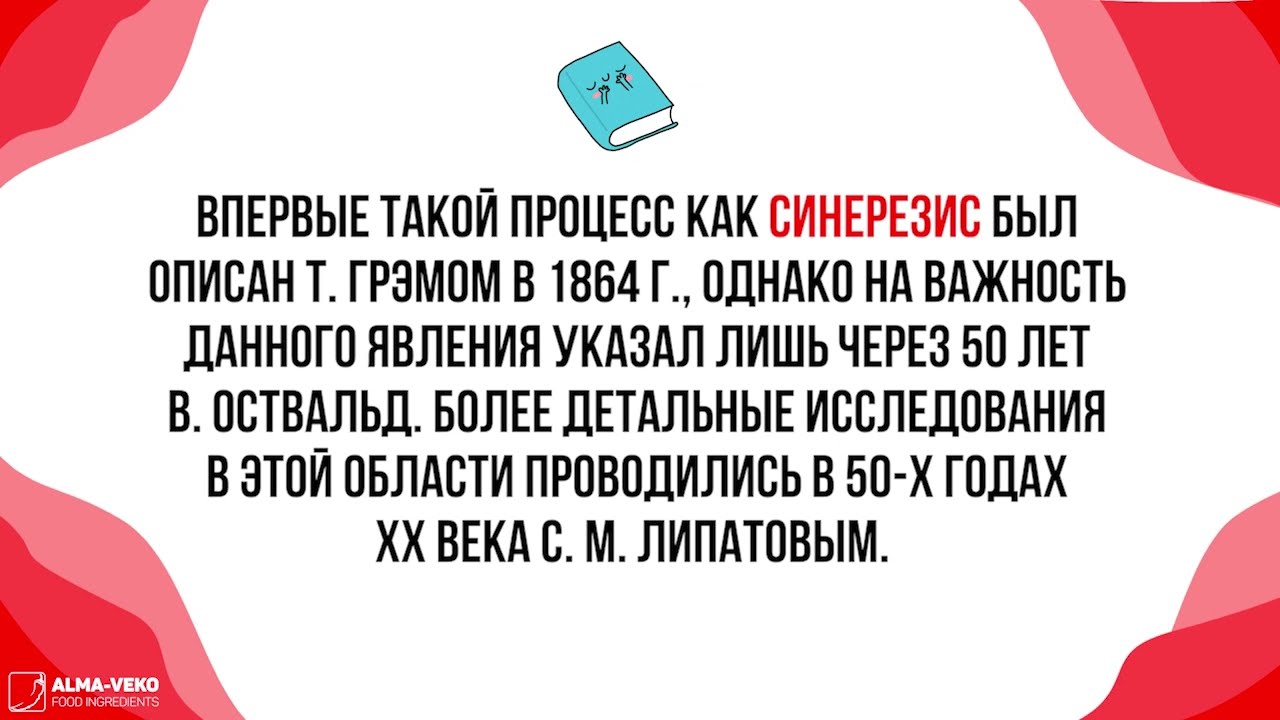 Мясной факт №18 ??Кто такой синерезис?? - YouTube