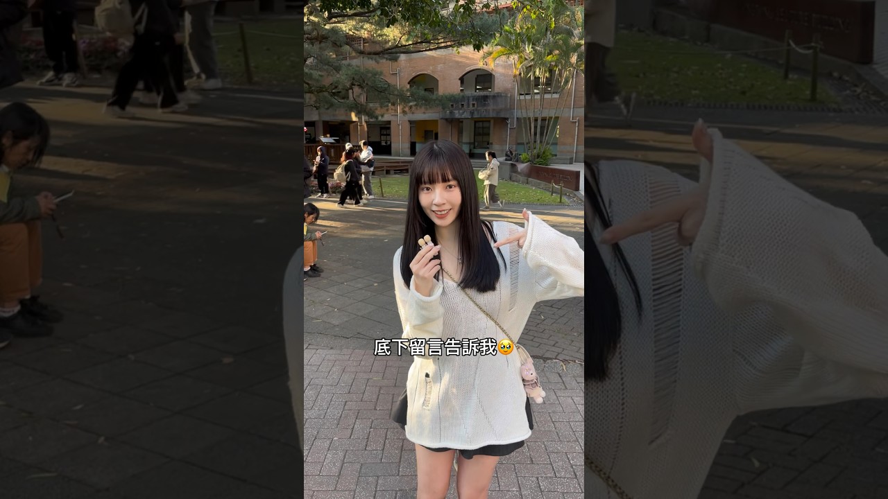 台大隱藏校花居然會穿雨鞋種田和餵牛??!🐮在台大農場飼料區終於捕捉到這位生傳系美女!俏麗的短髮可甜可鹹真的好美好有氣質😻#0元不用錢 #校園美女 #街訪 #主持 #台灣大學