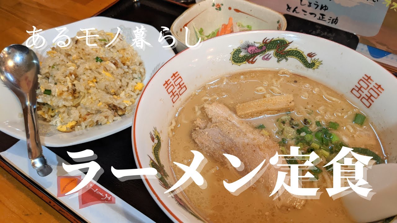 名古屋ランチ 男性へのプレゼントについて世の女性に伝えたい ラーメン定食 Youtube 名古屋ランチ 男性へのプレゼントについて世の女性に伝えたい ラーメン定食 Youtube