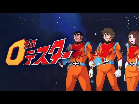 ゼロテスター』オープニングフル映像（歌：子門真人） - YouTube